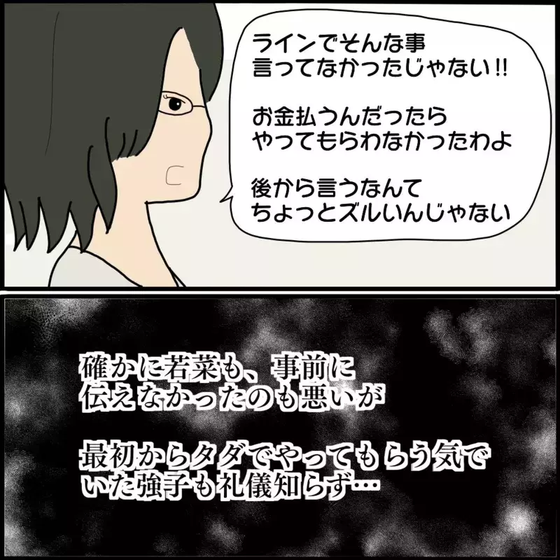 「バランスが変ね」ネイルのやり直しまで要求するボスママ　さらに失礼発言を連発！【ようこそママ友グループへ Vol.9】