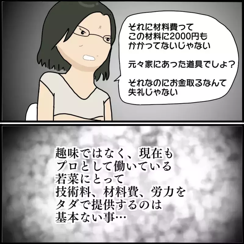 「バランスが変ね」ネイルのやり直しまで要求するボスママ　さらに失礼発言を連発！【ようこそママ友グループへ Vol.9】