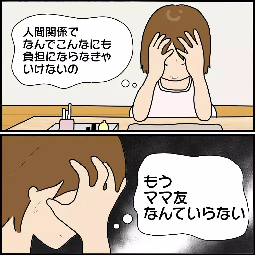 もうママ友なんていらない…グループから離れようとした矢先、事件が起きる！【ようこそママ友グループへ Vol.10】