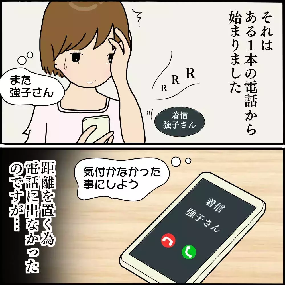 もうママ友なんていらない…グループから離れようとした矢先、事件が起きる！【ようこそママ友グループへ Vol.10】