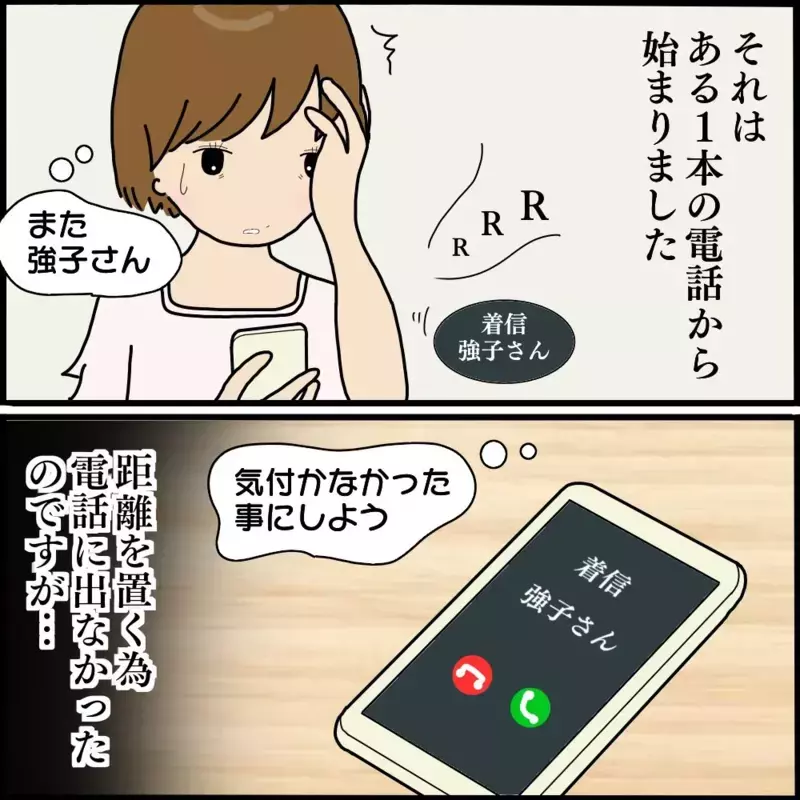 もうママ友なんていらない…グループから離れようとした矢先、事件が起きる！【ようこそママ友グループへ Vol.10】