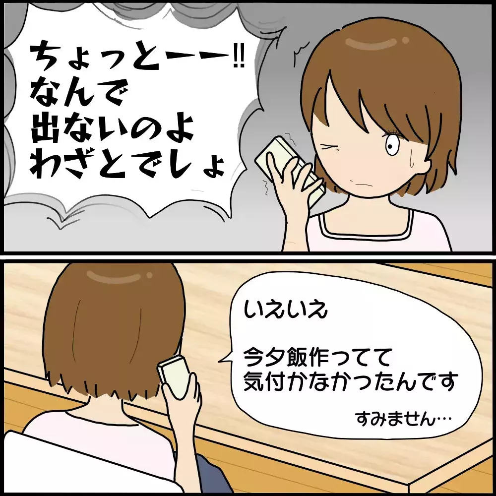 息子がボスママの娘に怪我をさせた…!? 謝罪に訪れた際に感じた違和感【ようこそママ友グループへ Vol.11】