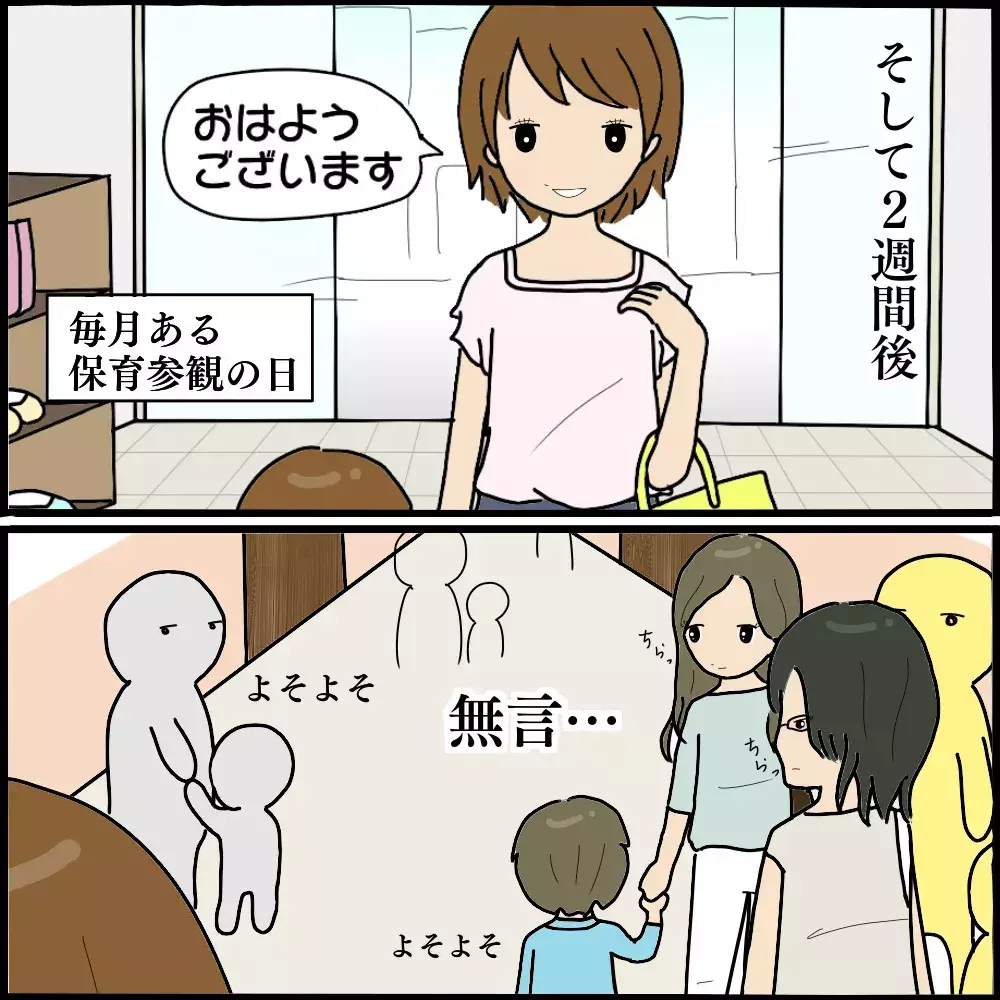息子がボスママの娘に怪我をさせた…!? 謝罪に訪れた際に感じた違和感【ようこそママ友グループへ Vol.11】