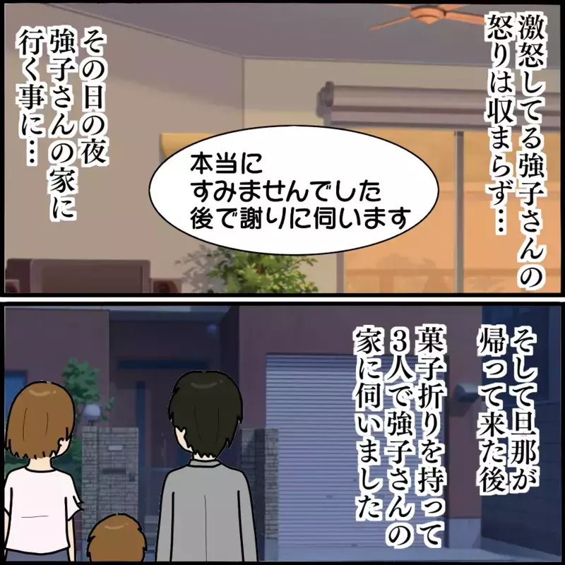 息子がボスママの娘に怪我をさせた…!? 謝罪に訪れた際に感じた違和感【ようこそママ友グループへ Vol.11】