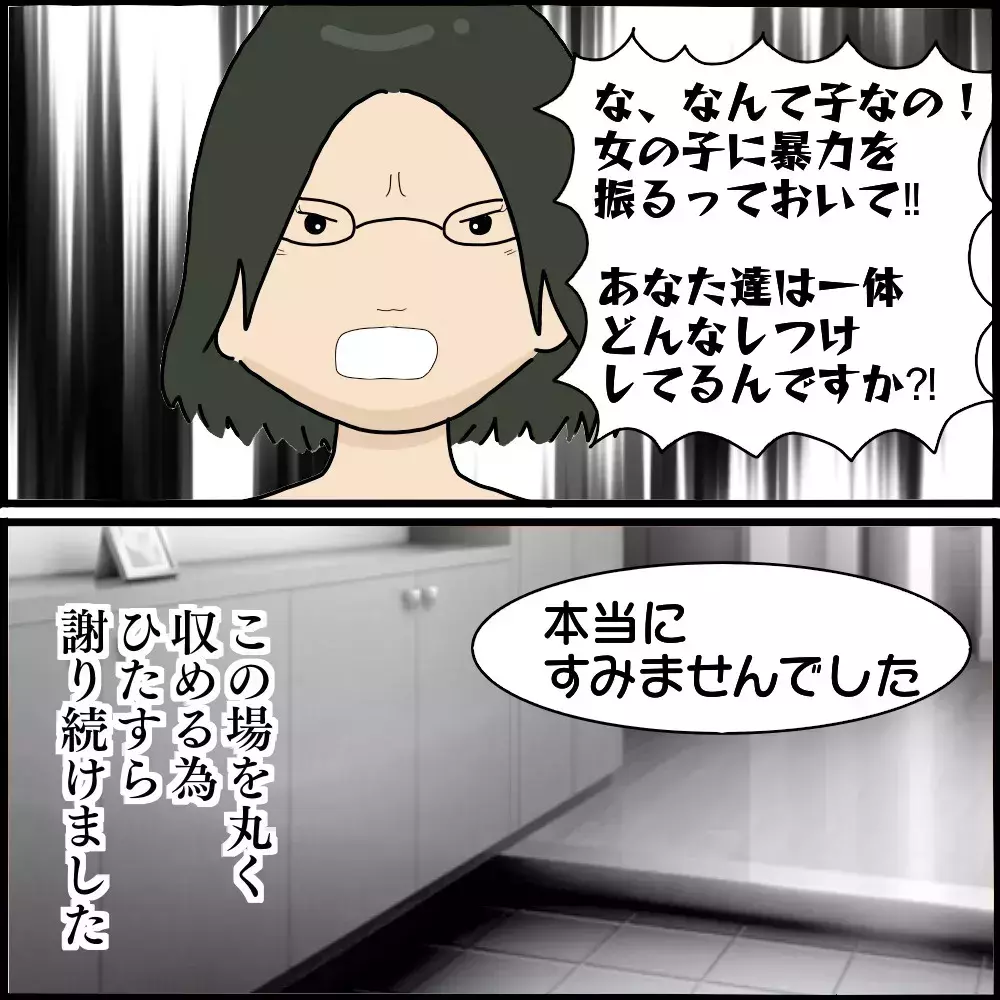 息子がボスママの娘に怪我をさせた…!? 謝罪に訪れた際に感じた違和感【ようこそママ友グループへ Vol.11】