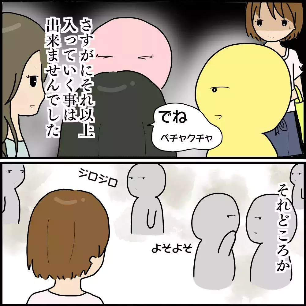 子どもまで巻き込むなんて…被害はわが子にまで及び最悪の展開に…！【ようこそママ友グループへ Vol.12】