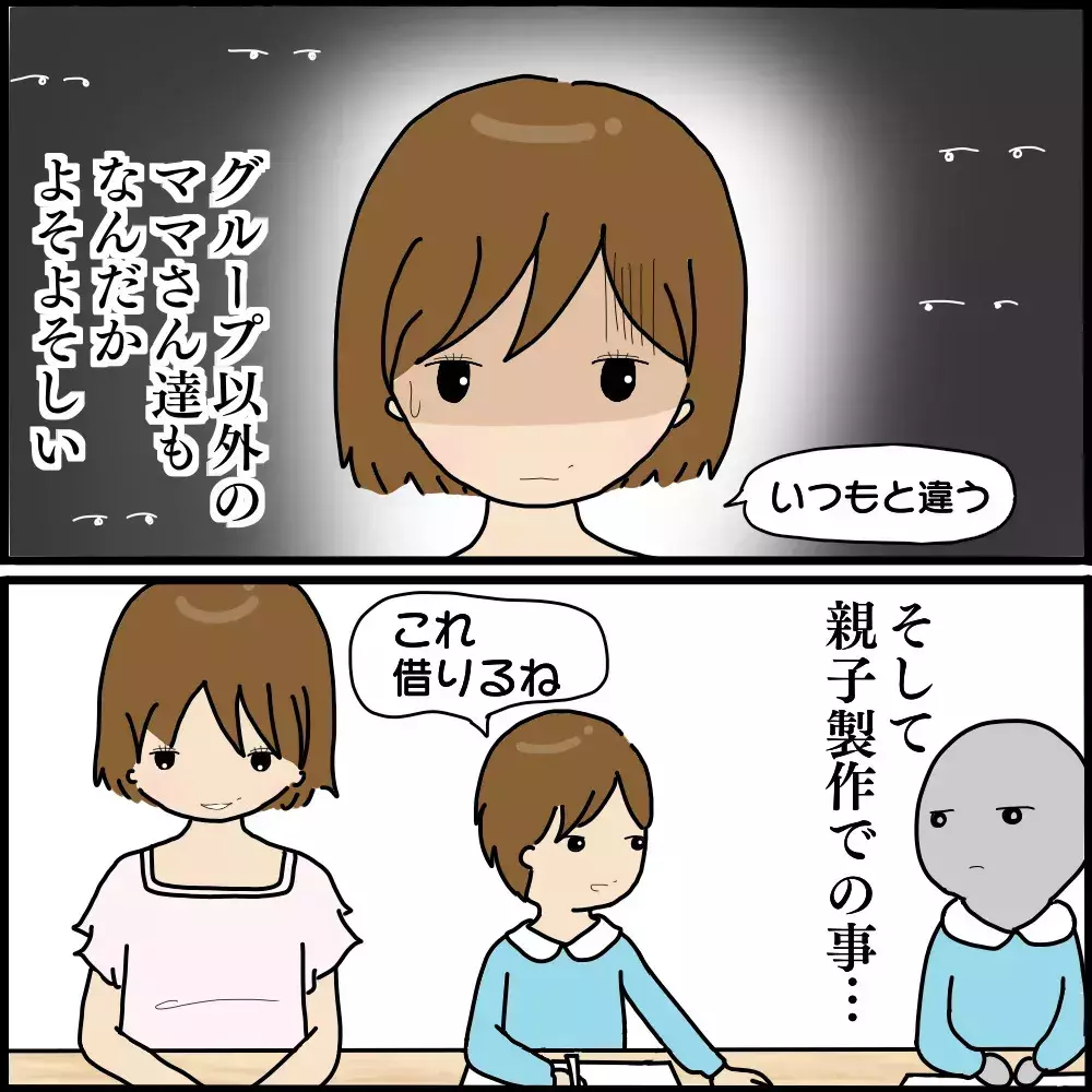 子どもまで巻き込むなんて…被害はわが子にまで及び最悪の展開に…！【ようこそママ友グループへ Vol.12】