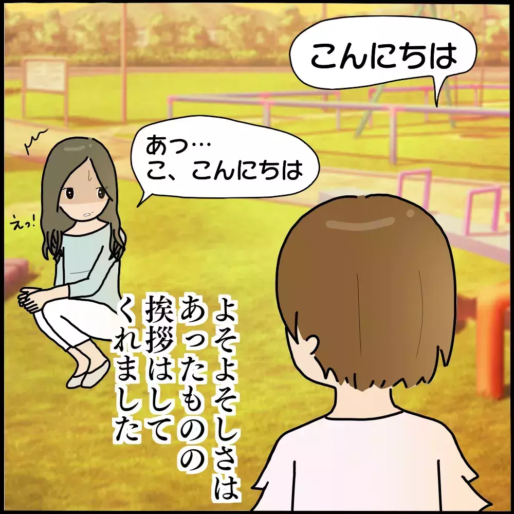信頼していたママ友に心の内を吐き出すと…後日、驚愕の事実を知らされる！【ようこそママ友グループへ Vol.13】