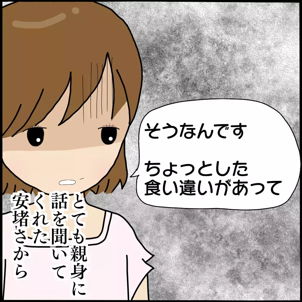 信頼していたママ友に心の内を吐き出すと…後日、驚愕の事実を知らされる！【ようこそママ友グループへ Vol.13】