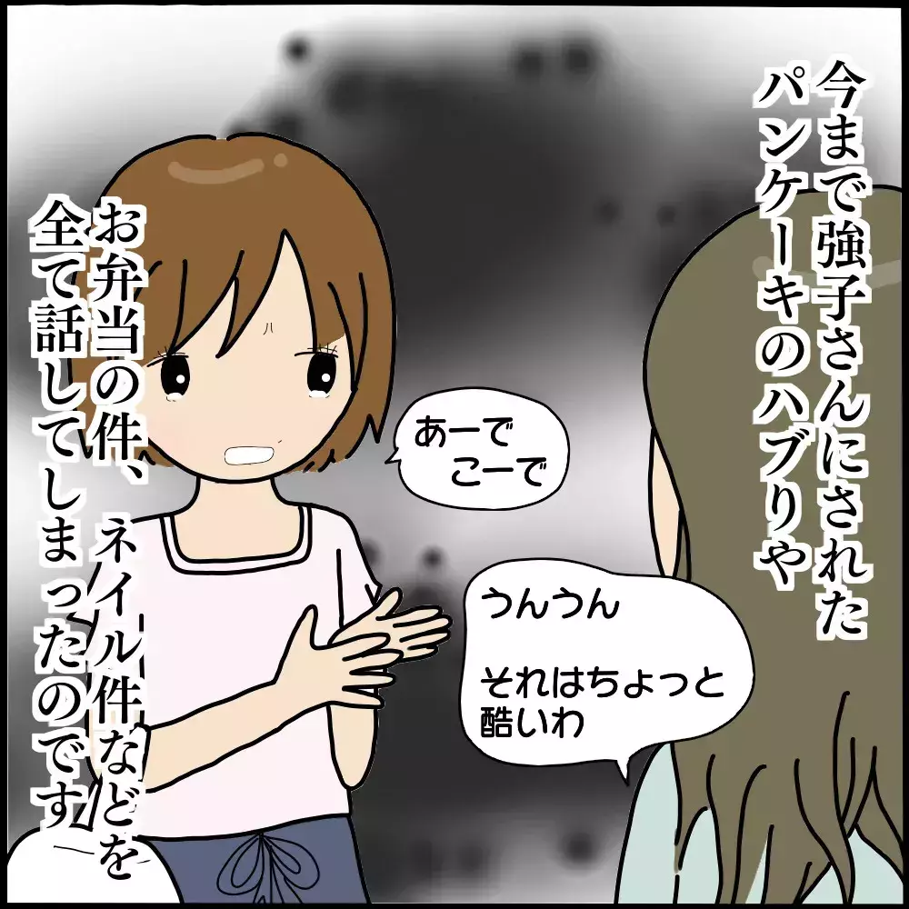 信頼していたママ友に心の内を吐き出すと…後日、驚愕の事実を知らされる！【ようこそママ友グループへ Vol.13】