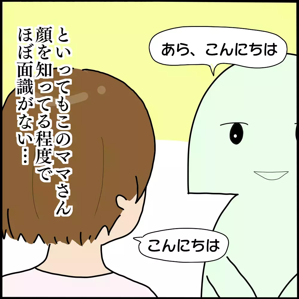 信頼していたママ友に心の内を吐き出すと…後日、驚愕の事実を知らされる！【ようこそママ友グループへ Vol.13】