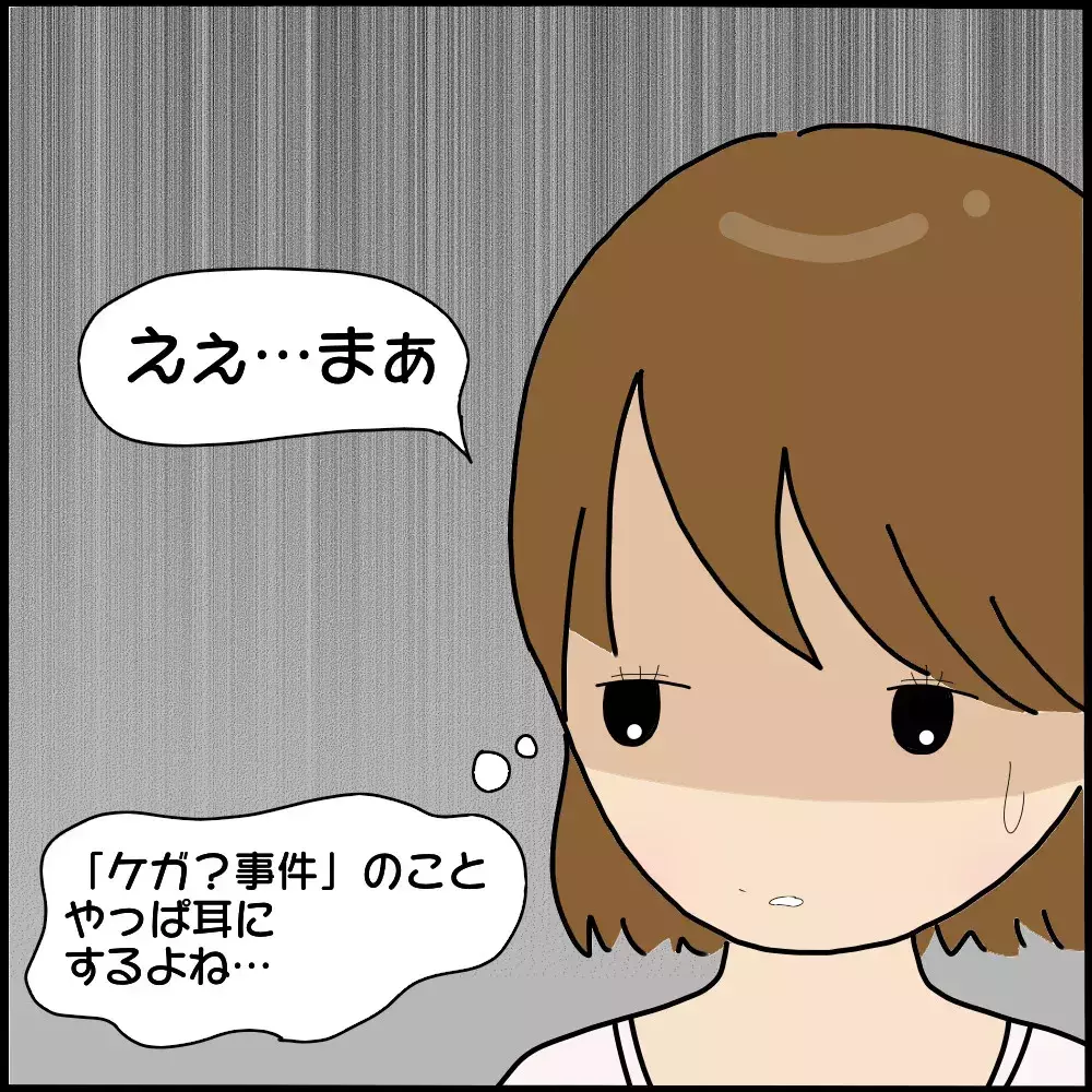信頼していたママ友に心の内を吐き出すと…後日、驚愕の事実を知らされる！【ようこそママ友グループへ Vol.13】