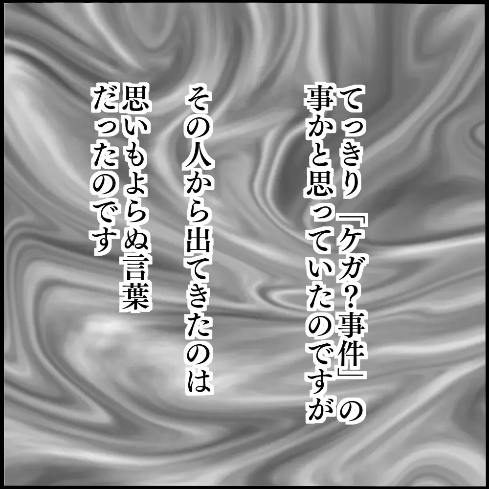 信頼していたママ友に心の内を吐き出すと…後日、驚愕の事実を知らされる！【ようこそママ友グループへ Vol.13】