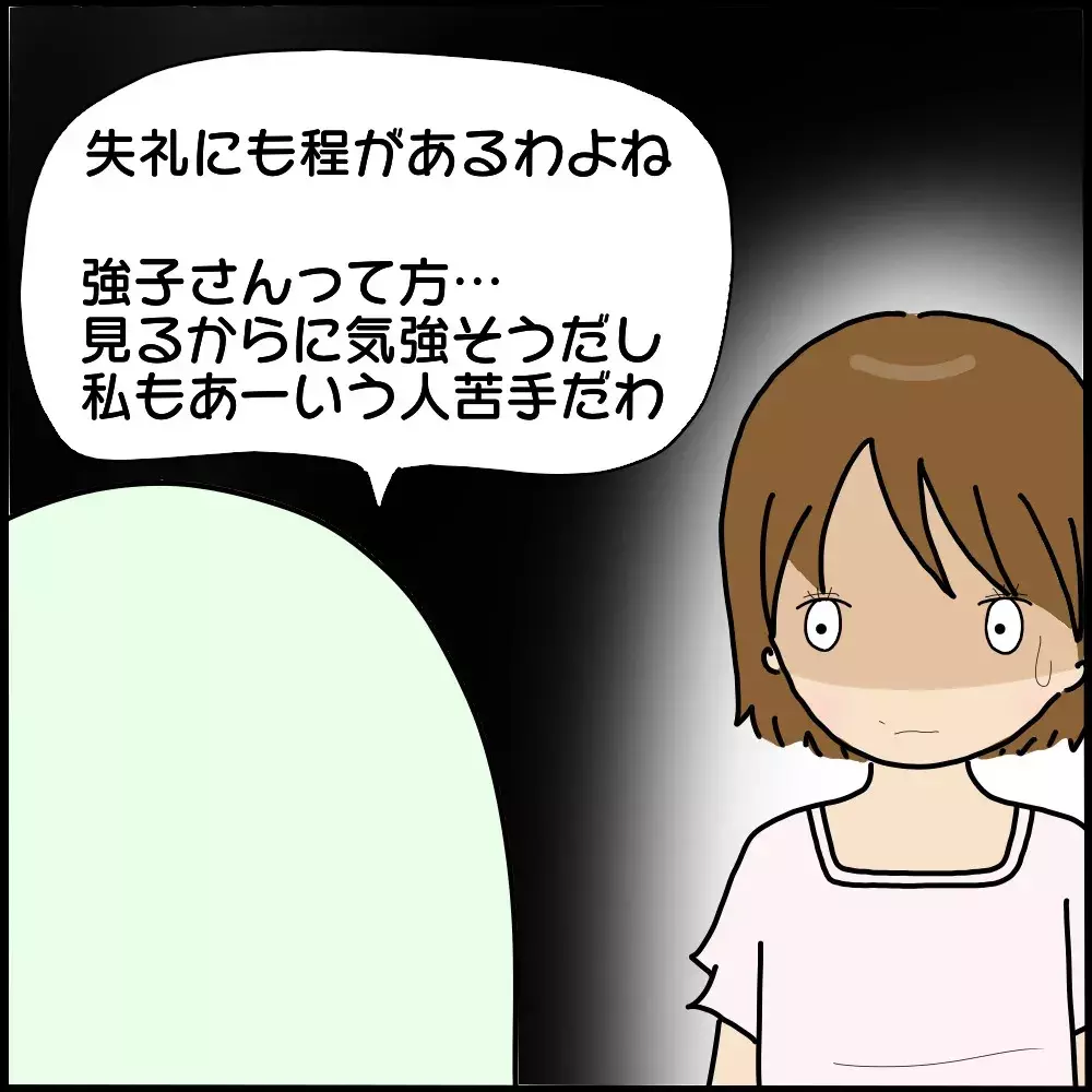 信頼していたママ友に心の内を吐き出すと…後日、驚愕の事実を知らされる！【ようこそママ友グループへ Vol.13】