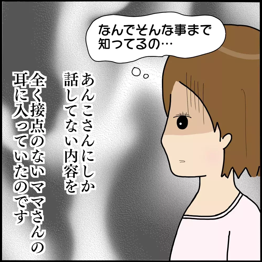 信頼していたママ友に心の内を吐き出すと…後日、驚愕の事実を知らされる！【ようこそママ友グループへ Vol.13】