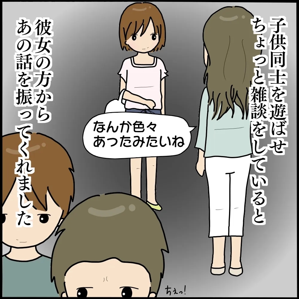 信頼していたママ友に心の内を吐き出すと…後日、驚愕の事実を知らされる！【ようこそママ友グループへ Vol.13】