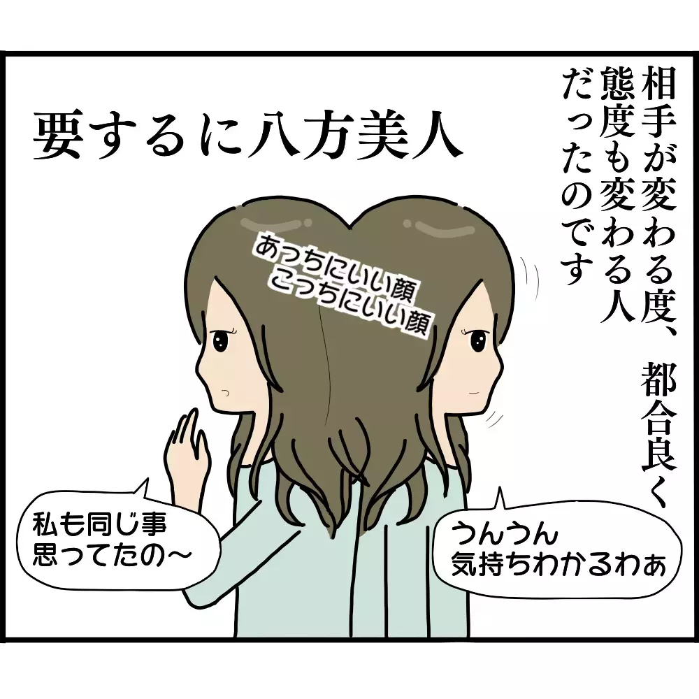 信頼していたママ友が…まさか見えざる敵だった！【ようこそママ友グループへ Vol.14】