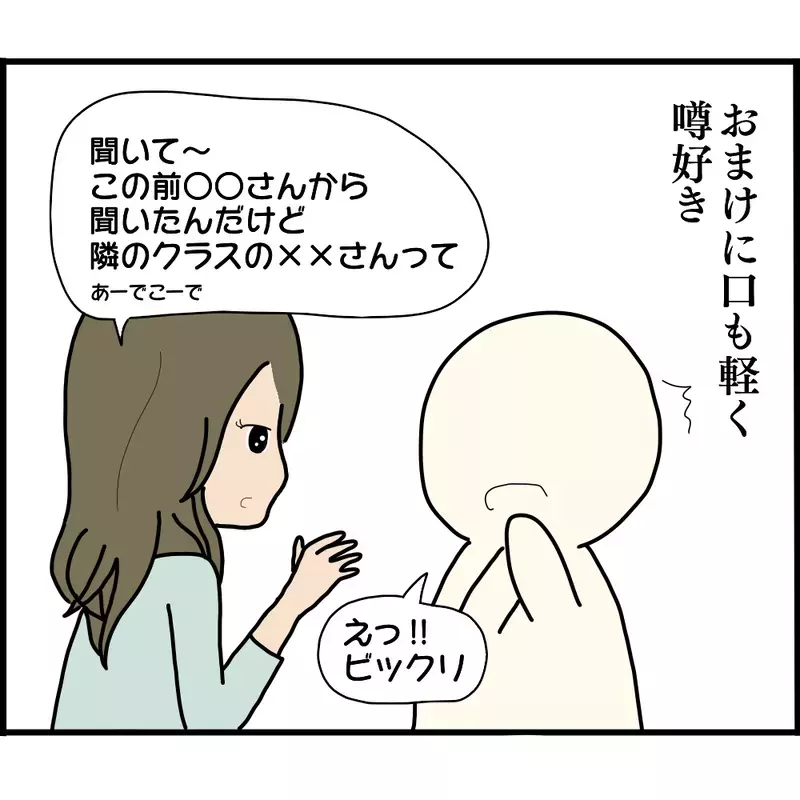信頼していたママ友が…まさか見えざる敵だった！【ようこそママ友グループへ Vol.14】