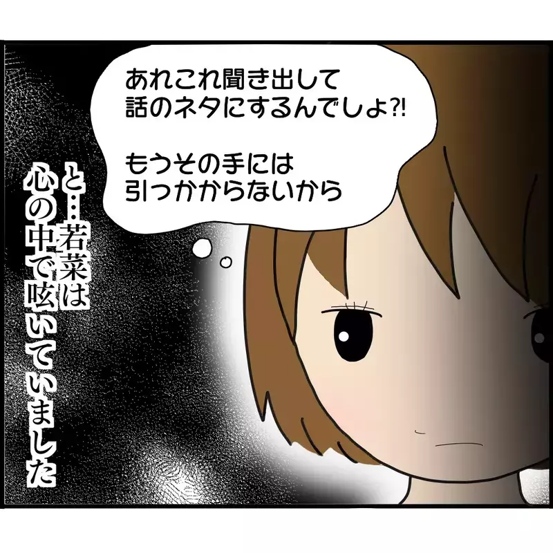 信頼していたママ友が…まさか見えざる敵だった！【ようこそママ友グループへ Vol.14】