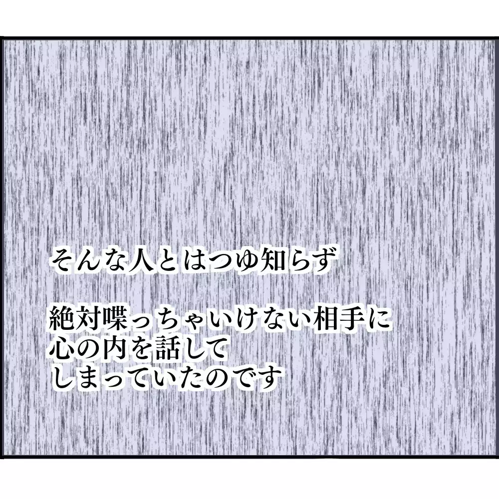 信頼していたママ友が…まさか見えざる敵だった！【ようこそママ友グループへ Vol.14】