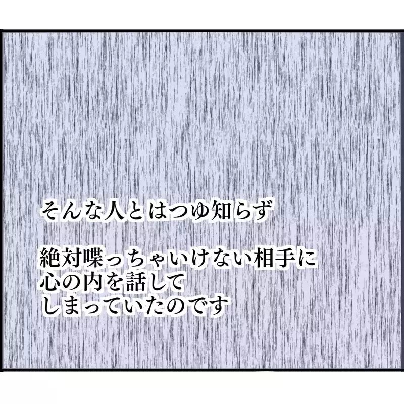 信頼していたママ友が…まさか見えざる敵だった！【ようこそママ友グループへ Vol.14】