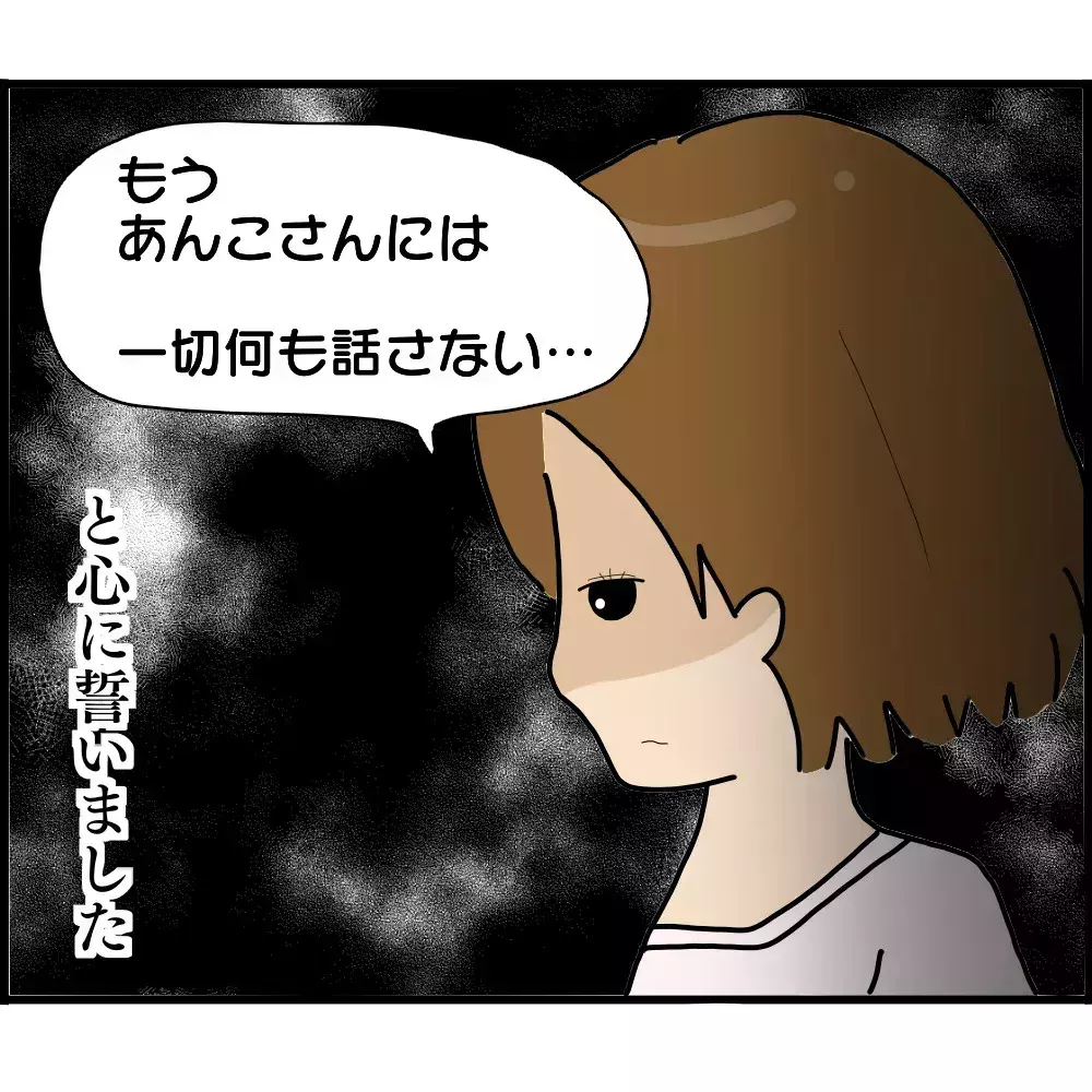 信頼していたママ友が…まさか見えざる敵だった！【ようこそママ友グループへ Vol.14】