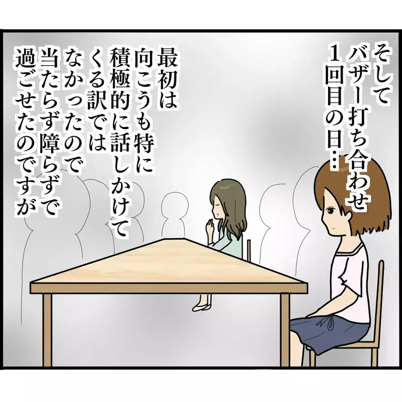 信頼していたママ友が…まさか見えざる敵だった！【ようこそママ友グループへ Vol.14】