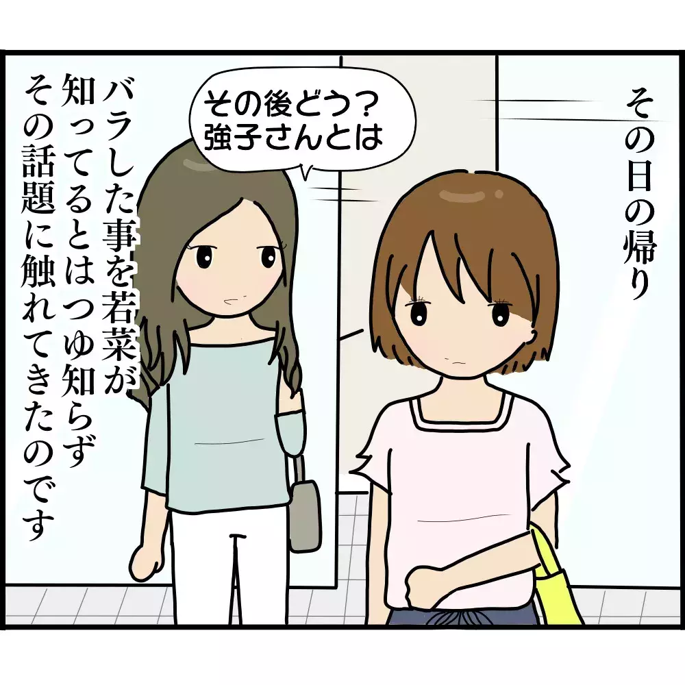 信頼していたママ友が…まさか見えざる敵だった！【ようこそママ友グループへ Vol.14】