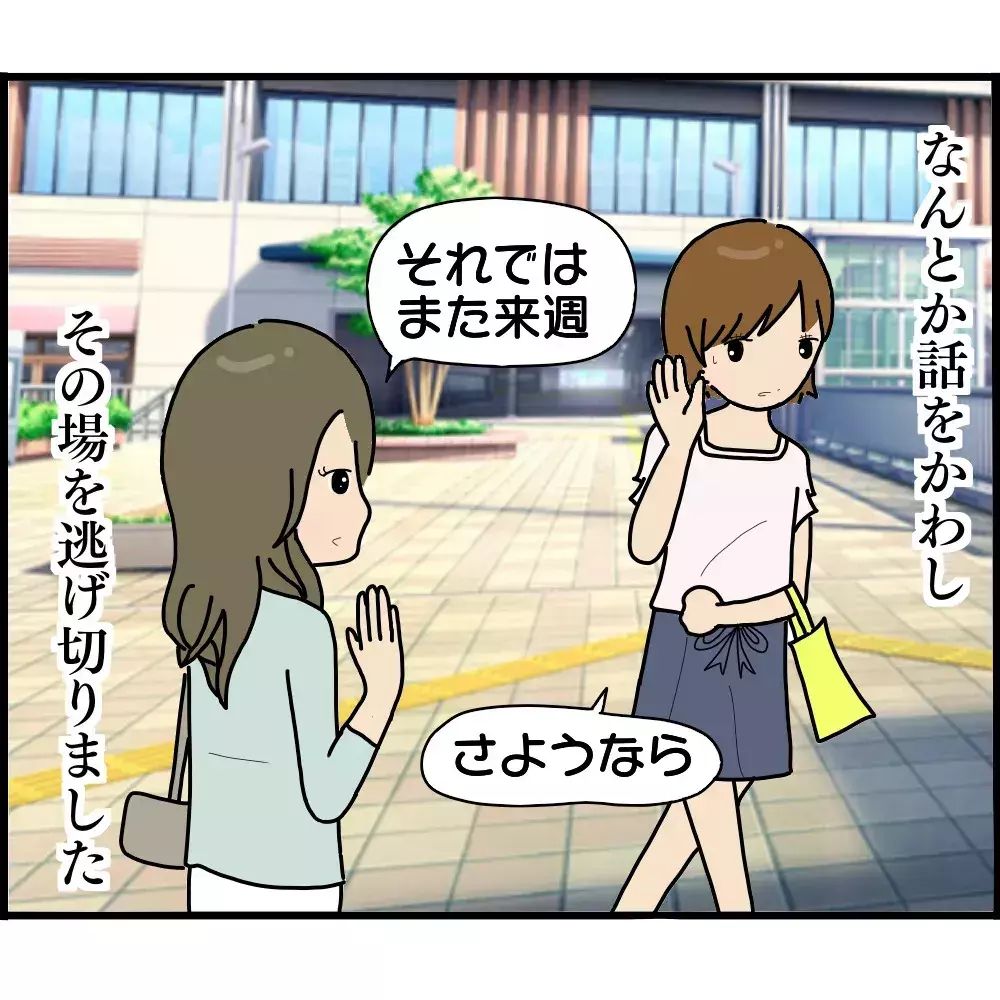 信頼していたママ友が…まさか見えざる敵だった！【ようこそママ友グループへ Vol.14】