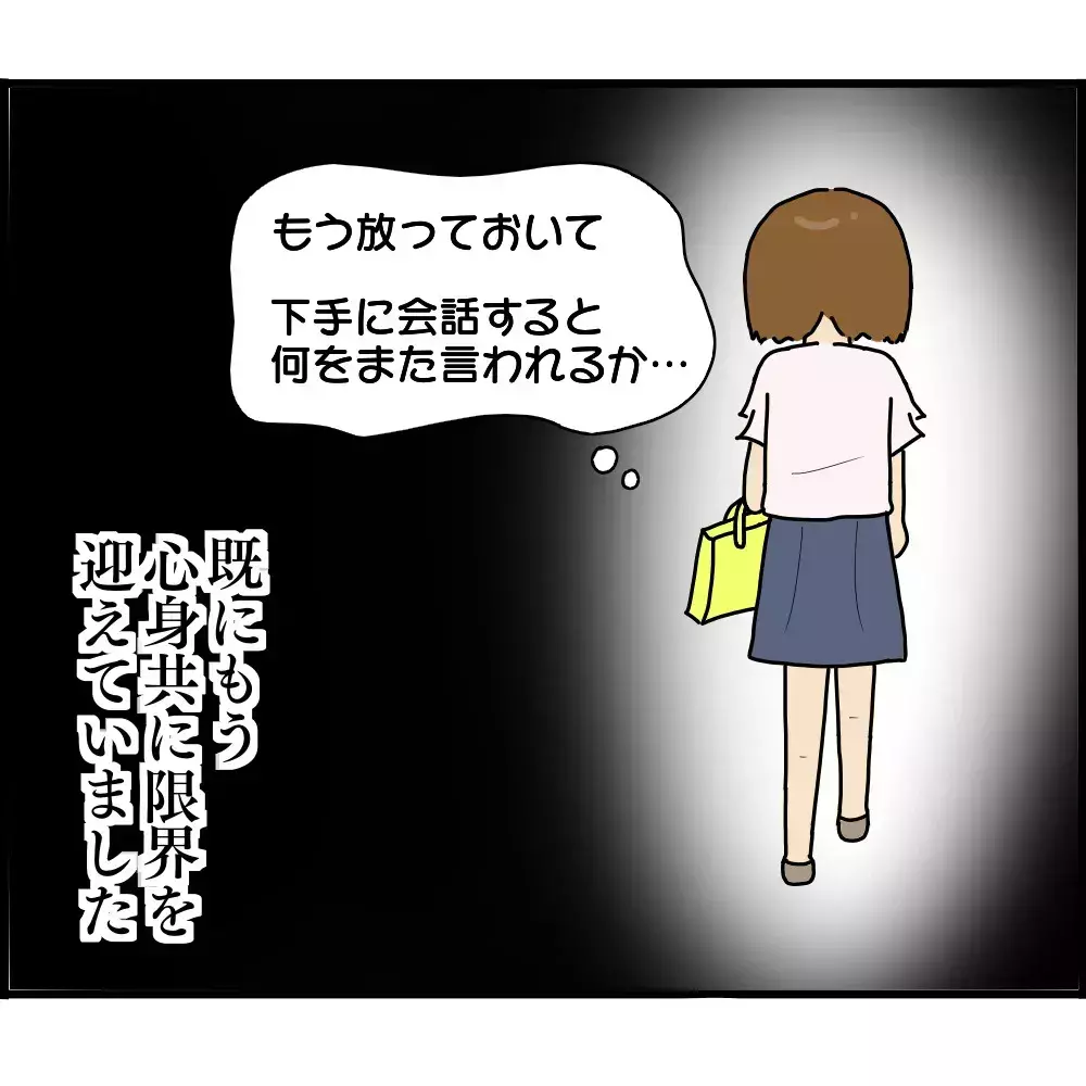 信頼していたママ友が…まさか見えざる敵だった！【ようこそママ友グループへ Vol.14】