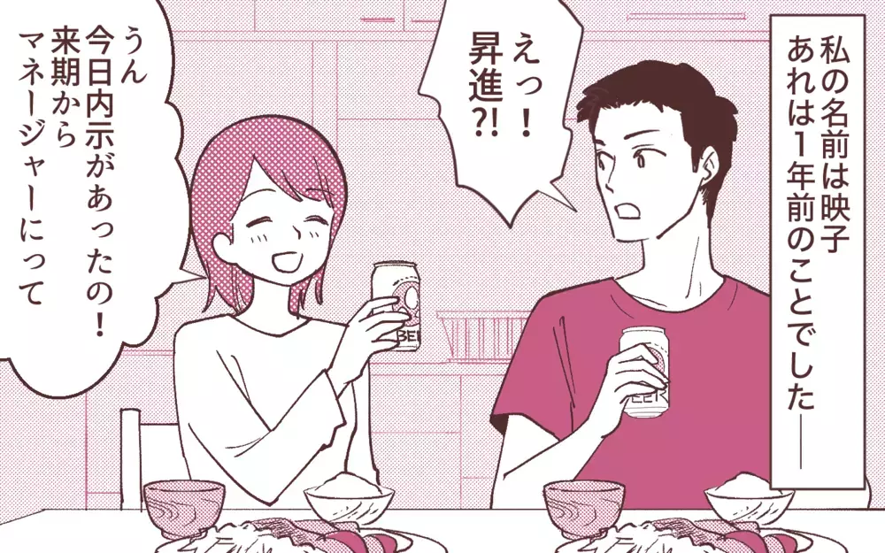 「子どもほしくない？」…仕事か家庭かで悩むのはなんで女性だけなの？／妻の出世に嫉妬する夫（1）【夫婦の危機 まんが】