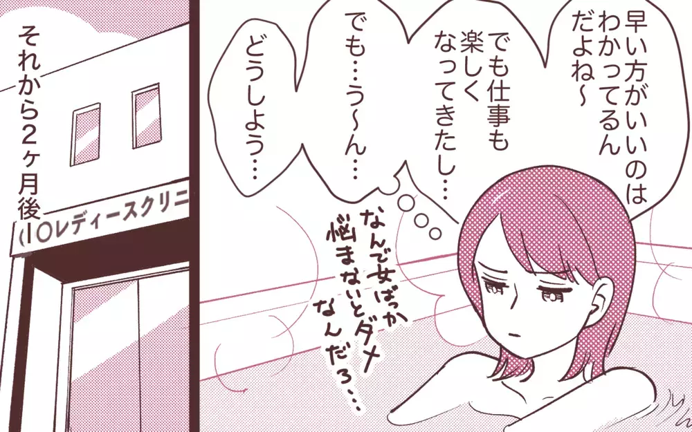 「子どもほしくない？」…仕事か家庭かで悩むのはなんで女性だけなの？／妻の出世に嫉妬する夫（1）【夫婦の危機 まんが】