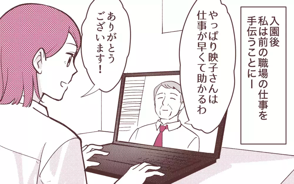 「ふたり目がほしくないか？」家事も育児も手伝わない夫の信じられない誘い！／妻の出世に嫉妬する夫（3）【夫婦の危機 まんが】