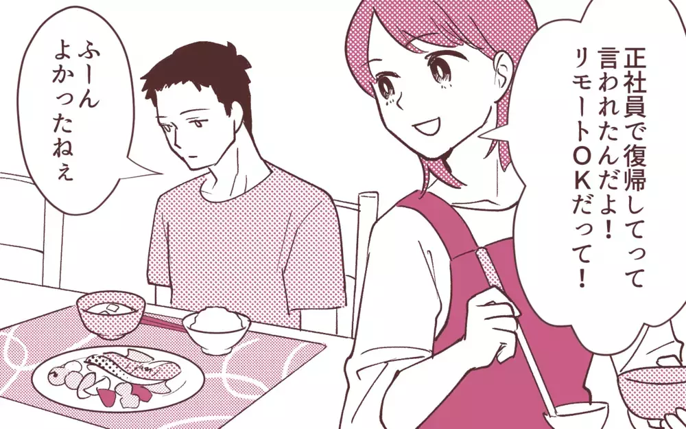 「ふたり目がほしくないか？」家事も育児も手伝わない夫の信じられない誘い！／妻の出世に嫉妬する夫（3）【夫婦の危機 まんが】