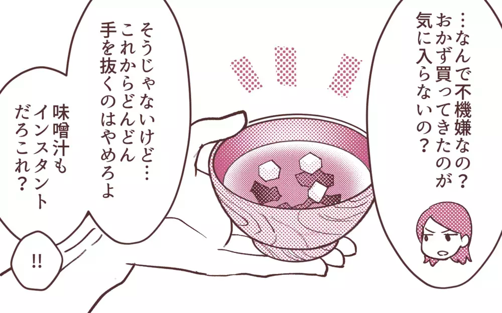 「ふたり目がほしくないか？」家事も育児も手伝わない夫の信じられない誘い！／妻の出世に嫉妬する夫（3）【夫婦の危機 まんが】