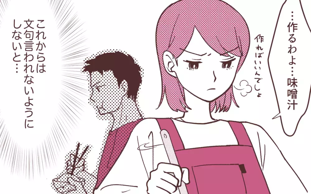 「ふたり目がほしくないか？」家事も育児も手伝わない夫の信じられない誘い！／妻の出世に嫉妬する夫（3）【夫婦の危機 まんが】