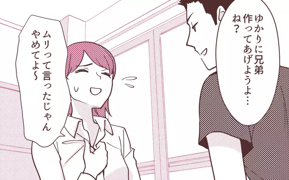 「産むのは私なの！」ふたり目欲しいなんて軽々しく言わないで！／妻の出世に嫉妬する夫（4）【夫婦の危機 まんが】