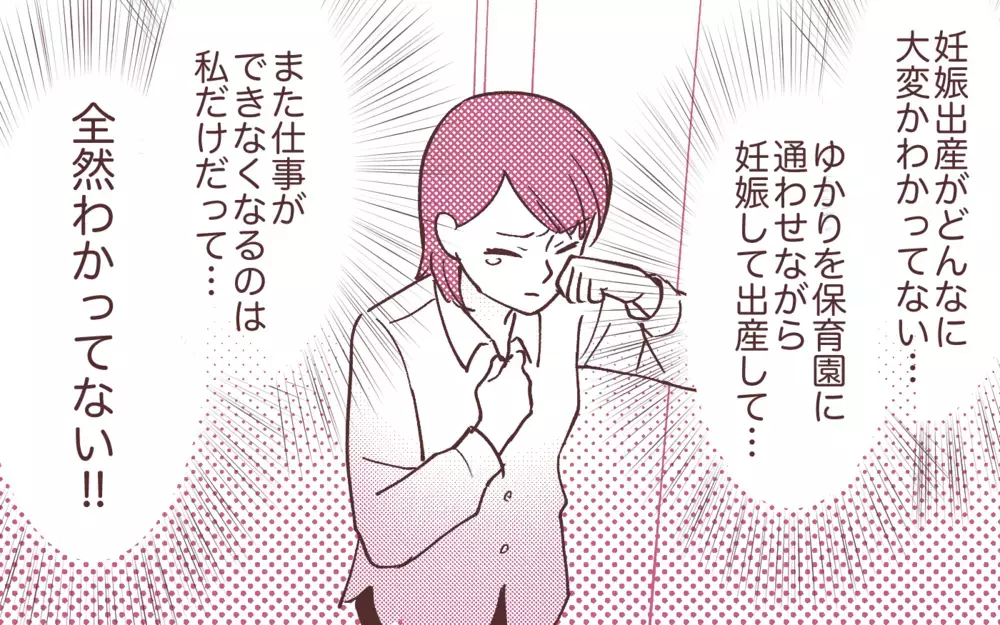 「産むのは私なの！」ふたり目欲しいなんて軽々しく言わないで！／妻の出世に嫉妬する夫（4）【夫婦の危機 まんが】