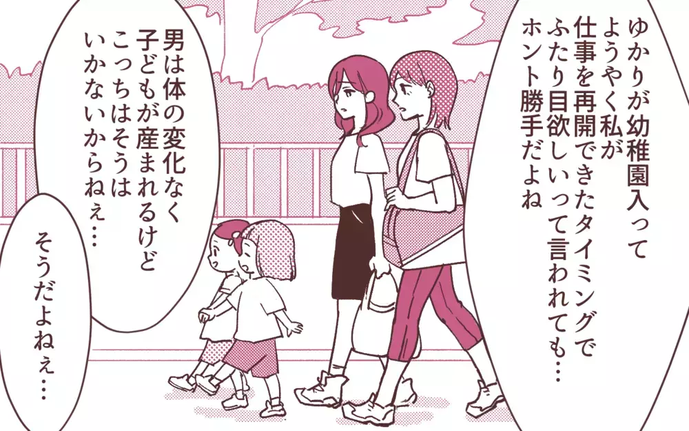 夫がふたり目を欲しがる理由にゾッとしたけれど… ／妻の出世に嫉妬する夫（6）【夫婦の危機 まんが】