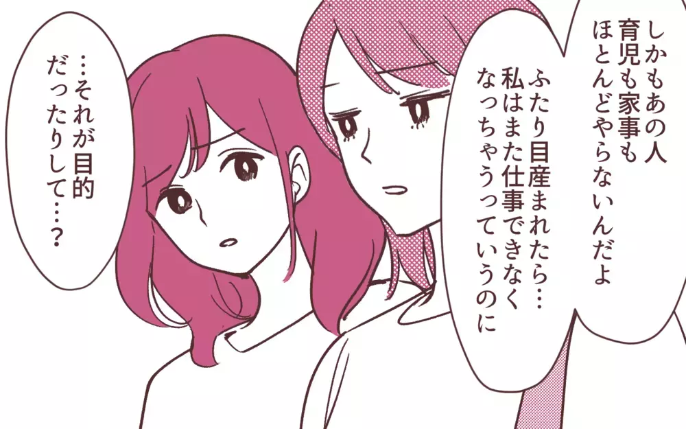 夫がふたり目を欲しがる理由にゾッとしたけれど… ／妻の出世に嫉妬する夫（6）【夫婦の危機 まんが】