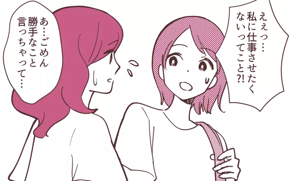 夫がふたり目を欲しがる理由にゾッとしたけれど… ／妻の出世に嫉妬する夫（6）【夫婦の危機 まんが】