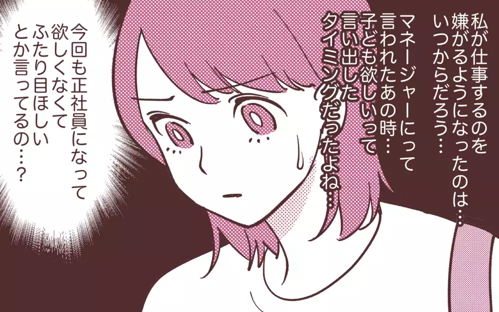 夫がふたり目を欲しがる理由にゾッとしたけれど… ／妻の出世に嫉妬する夫（6）【夫婦の危機 まんが】