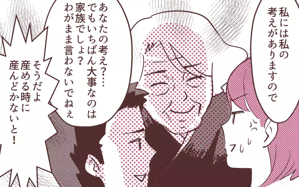 「産めるときに産んどかないと！」って…私の意見は無視ですか？ ／妻の出世に嫉妬する夫（7）【夫婦の危機 まんが】