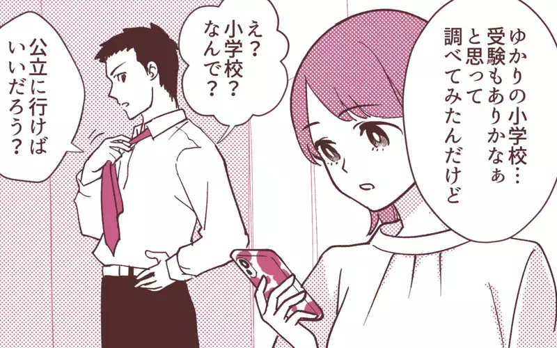 「女の子に勉強は必要ない」時代錯誤の夫の発言に愕然！／妻の出世に嫉妬する夫（8）【まんが】