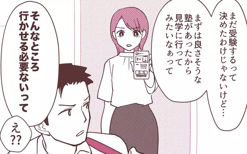 「女の子に勉強は必要ない」時代錯誤の夫の発言に愕然！／妻の出世に嫉妬する夫（8）【まんが】