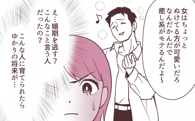 「女の子に勉強は必要ない」時代錯誤の夫の発言に愕然！／妻の出世に嫉妬する夫（8）【まんが】