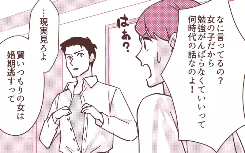 「女の子に勉強は必要ない」時代錯誤の夫の発言に愕然！／妻の出世に嫉妬する夫（8）【まんが】