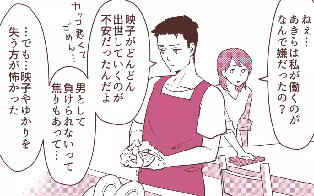 「触らないで！」離婚の覚悟を決めて夫に反撃開始／妻の出世に嫉妬する夫（9）【夫婦の危機 まんが】