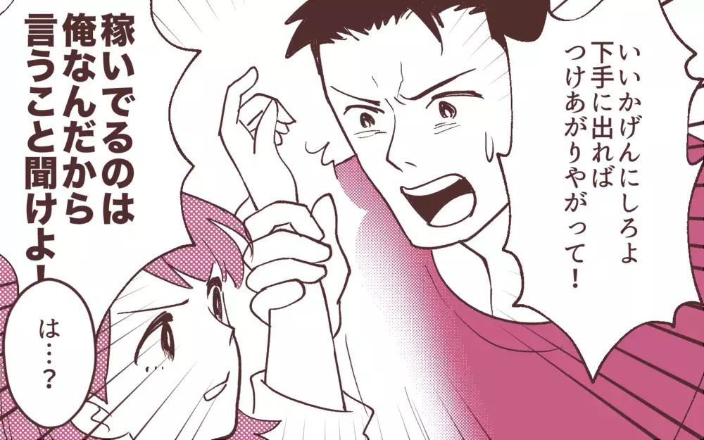 「触らないで！」離婚の覚悟を決めて夫に反撃開始／妻の出世に嫉妬する夫（9）【夫婦の危機 まんが】