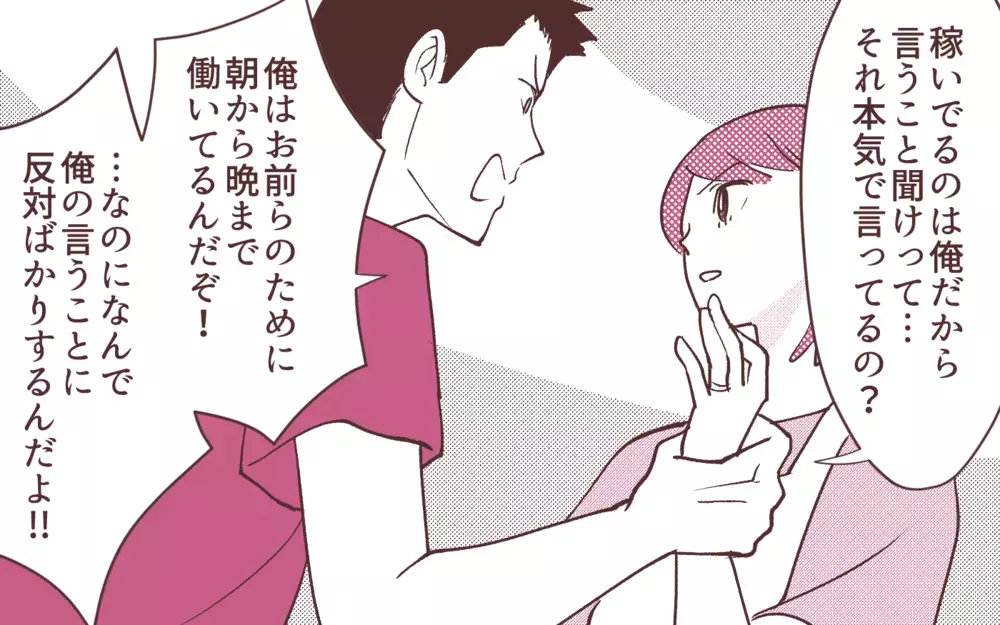 「触らないで！」離婚の覚悟を決めて夫に反撃開始／妻の出世に嫉妬する夫（9）【夫婦の危機 まんが】